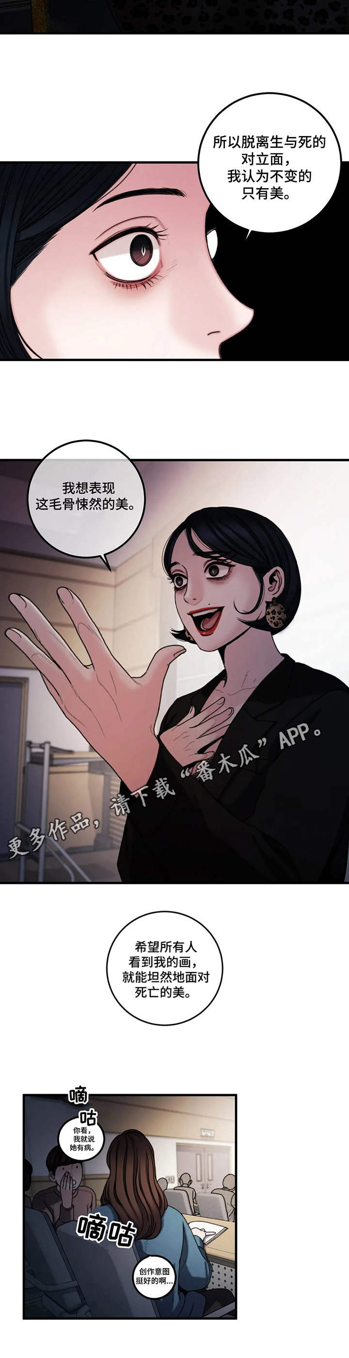 歪曲诗词漫画,第14章：说明会1图