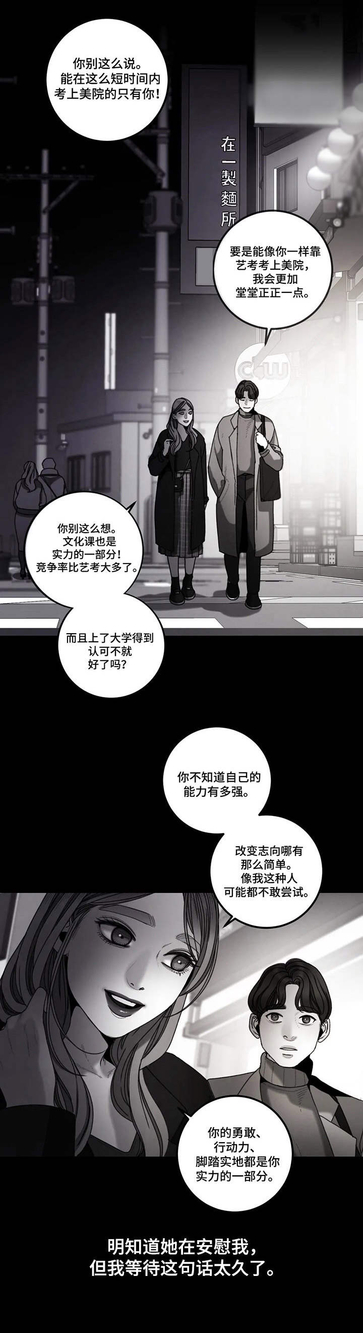 歪曲的近义词漫画,第21章：好胜心2图