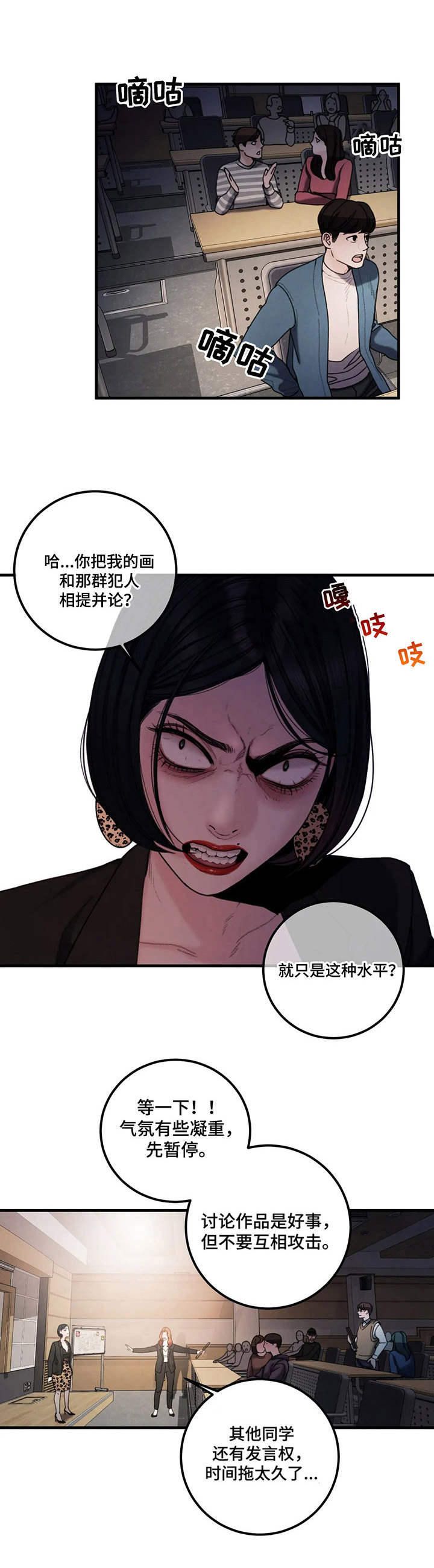 歪曲本意的成语漫画,第15章：辩论2图