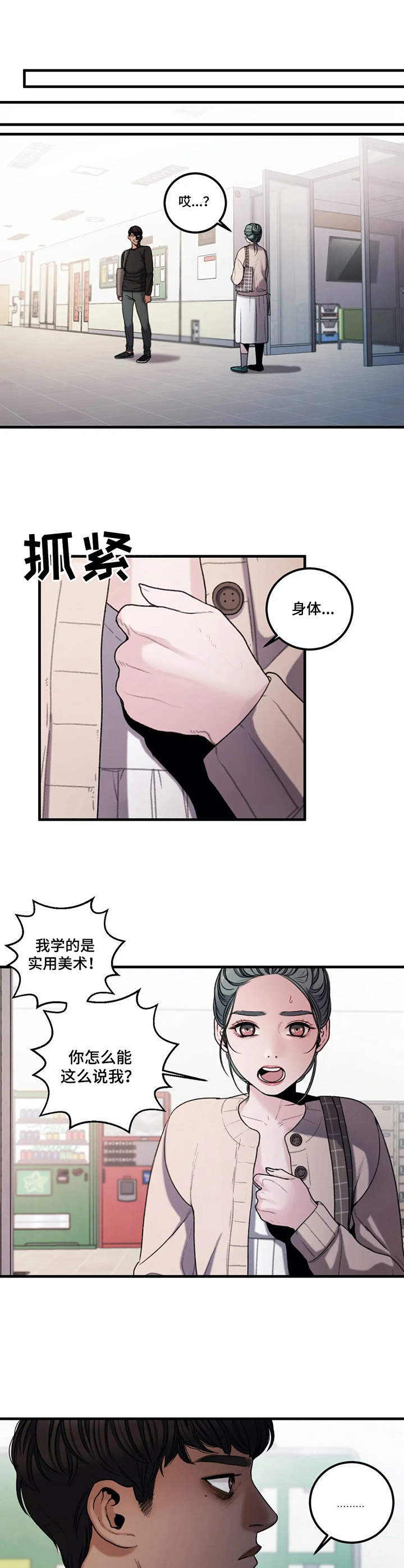 歪曲历史需承担什么法律责任漫画,第10章：烦闷2图