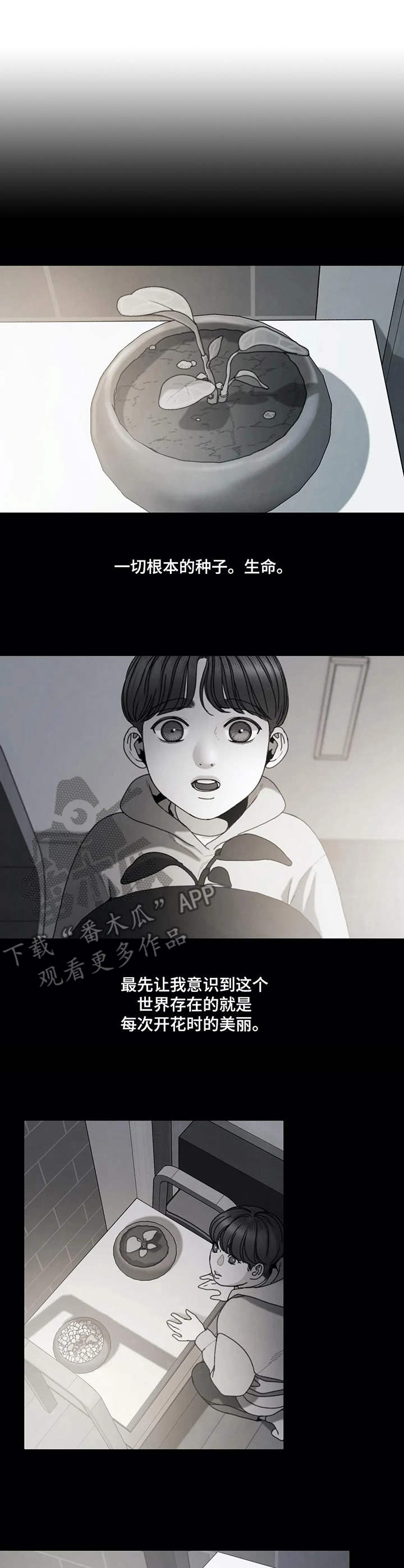 亵渎美学漫画,第18章：小小信念1图