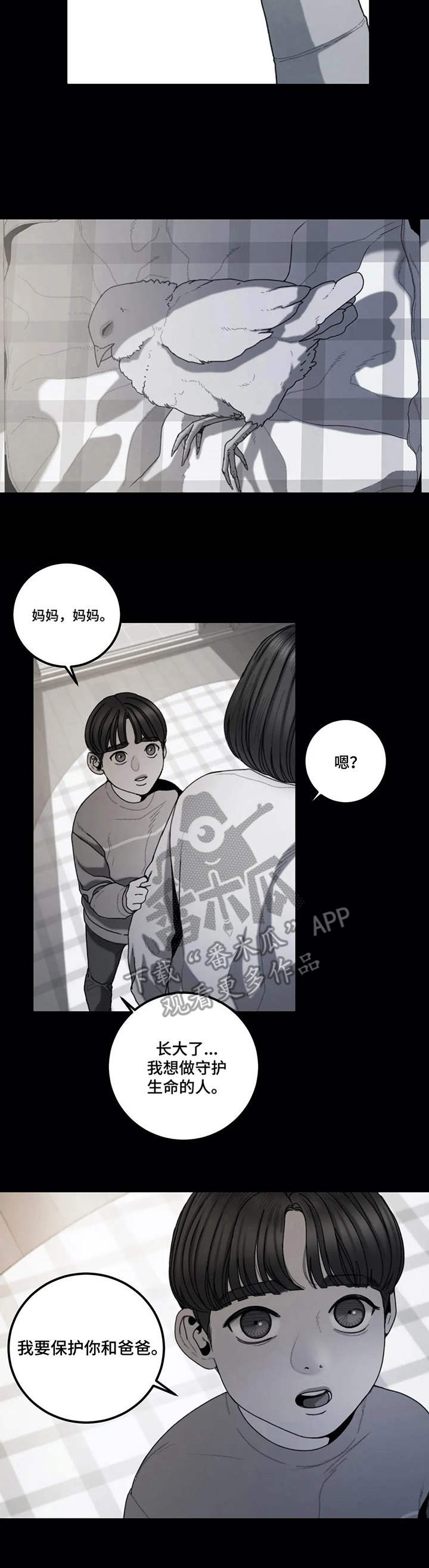 歪曲事实的人是什么心理漫画,第18章：小小信念1图