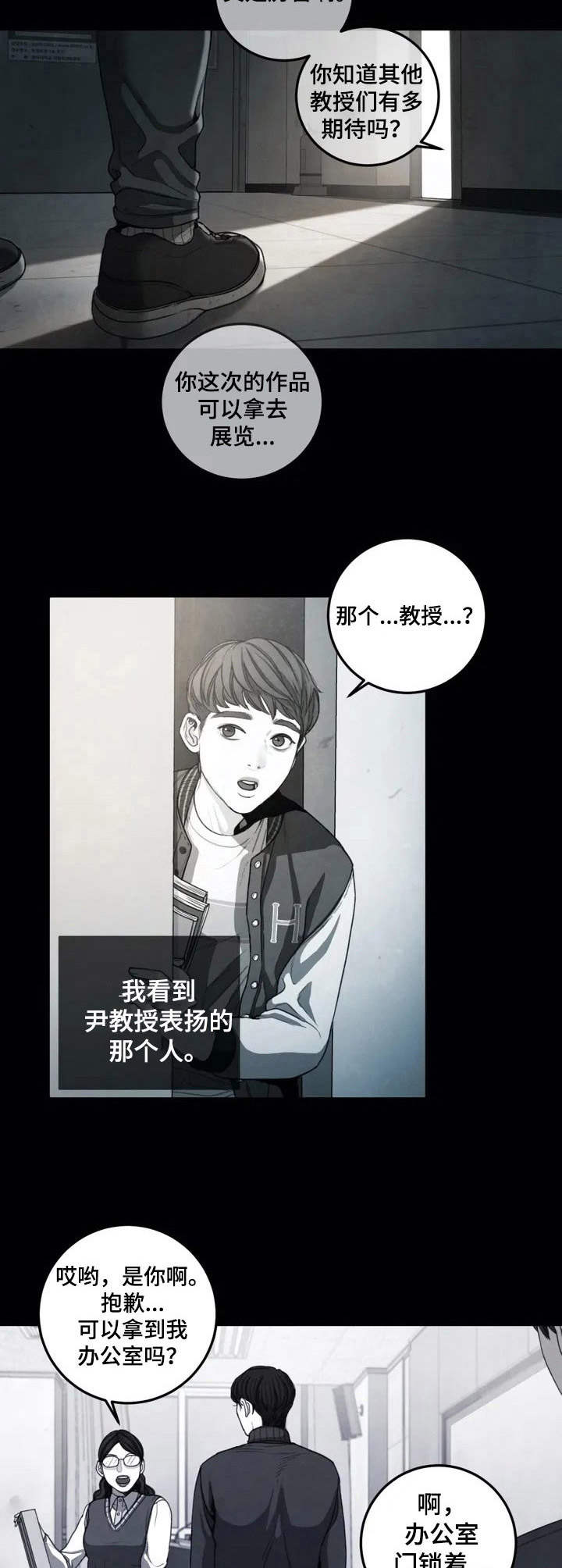 恶劣美学漫画,第2章：安慰1图