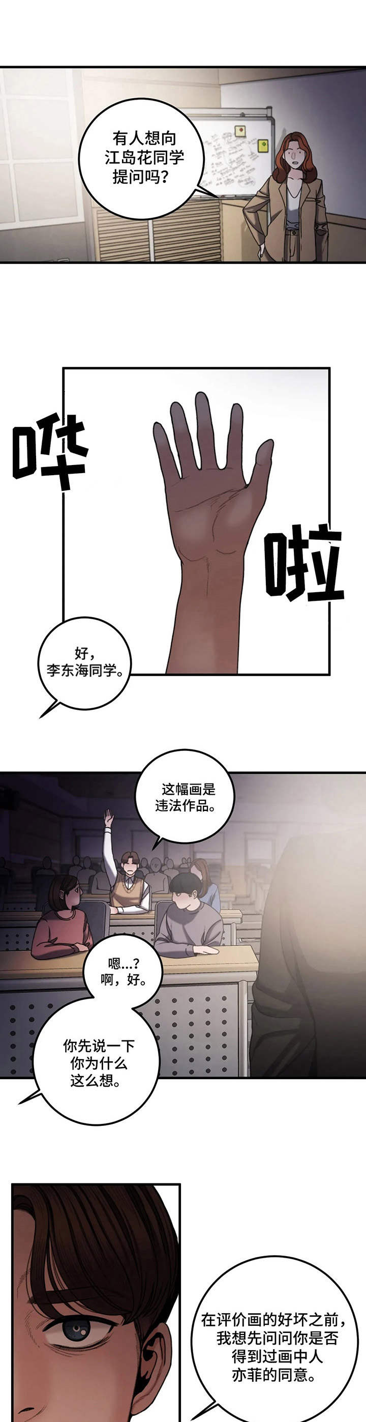 歪曲诗词漫画,第14章：说明会2图