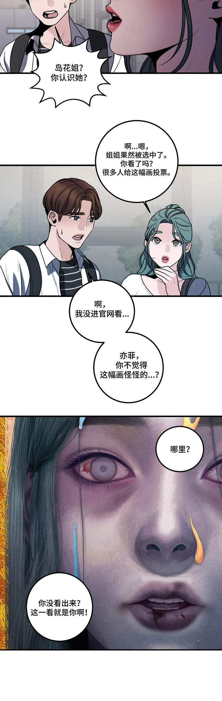 歪曲审美观漫画,第12章：画作1图