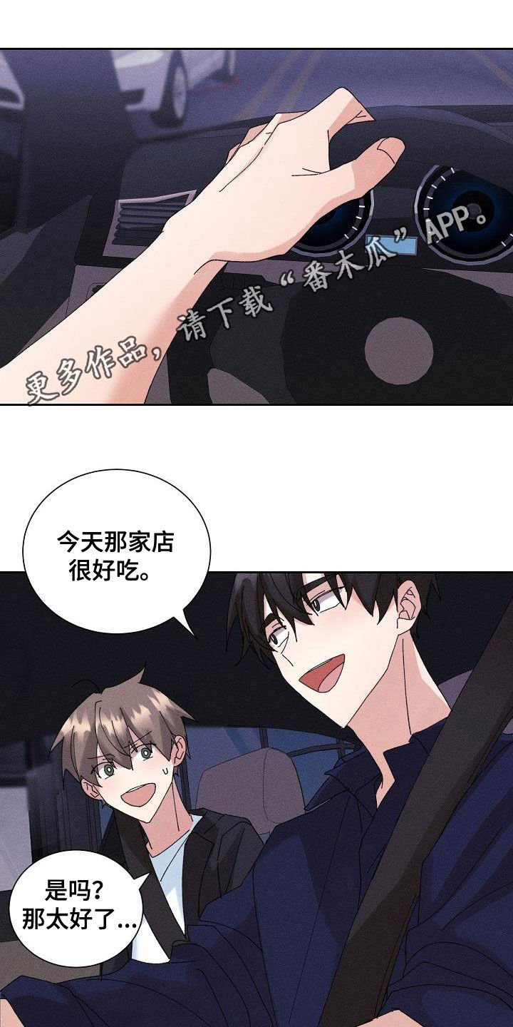 失忆陷阱漫画,第50章：【番外】还剩五分钟1图