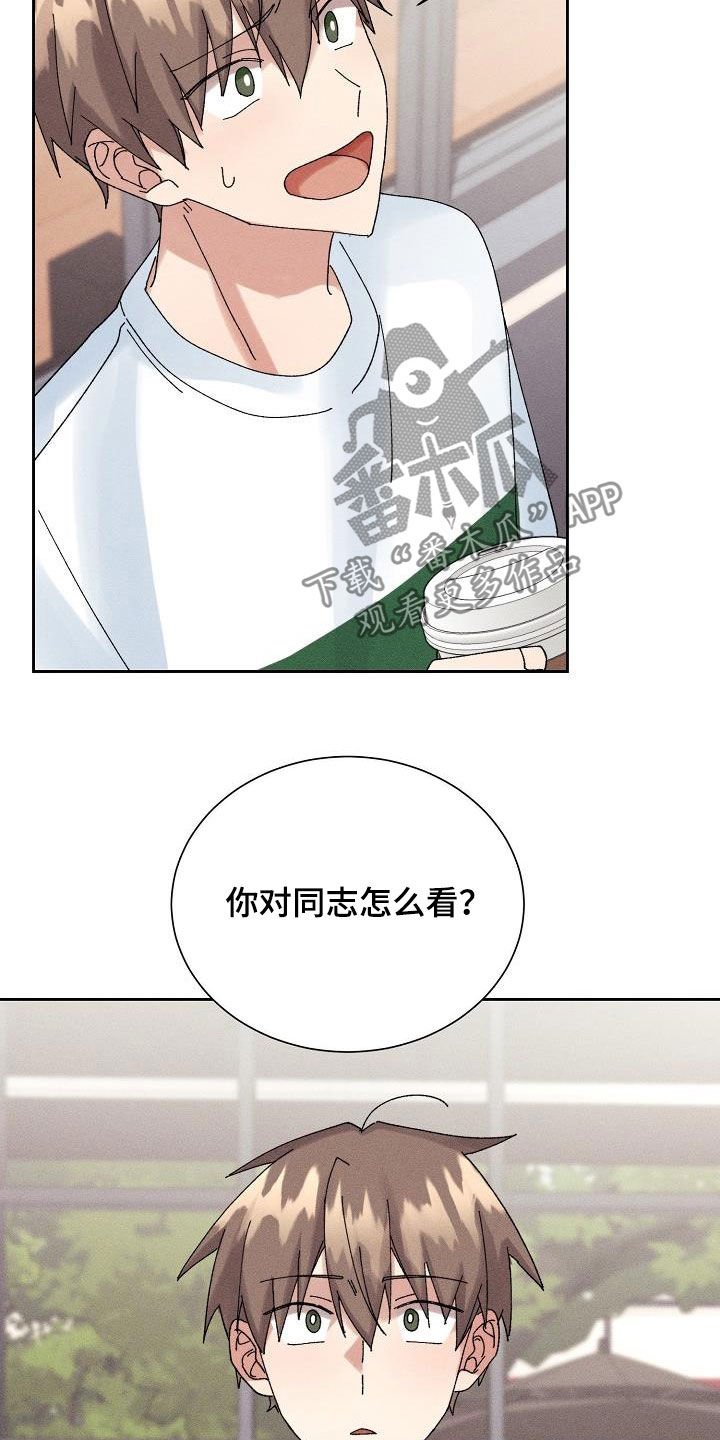 失忆后多了的前男友漫画,第24章：为难2图