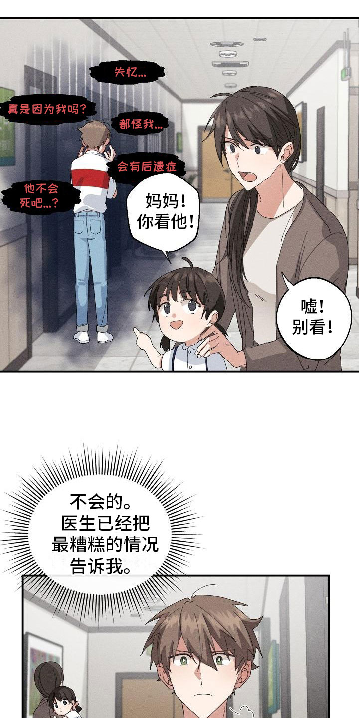 失忆陷阱漫画,第2章：男友1图