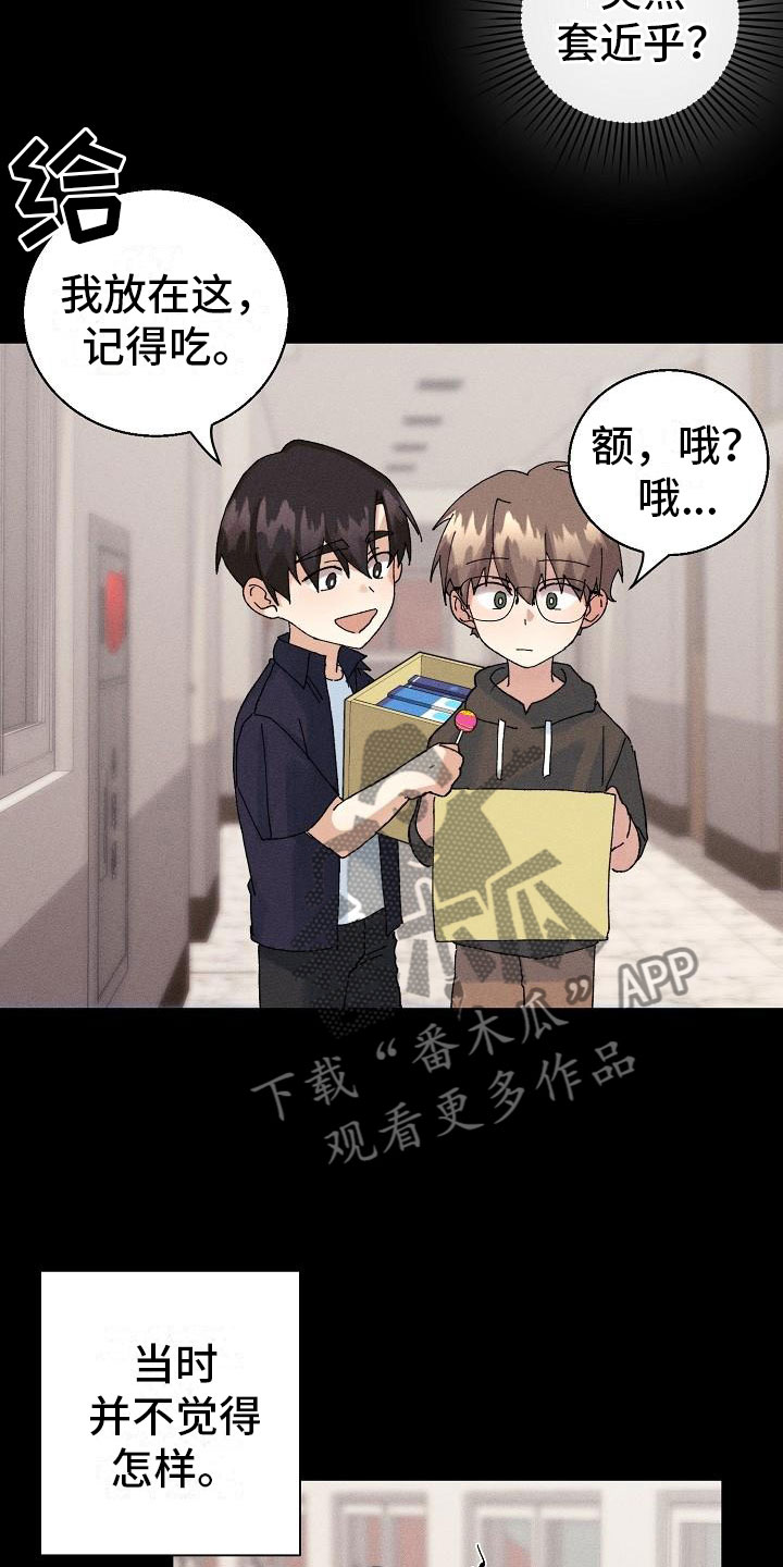 失忆陷阱番外漫画,第14章：下雨1图