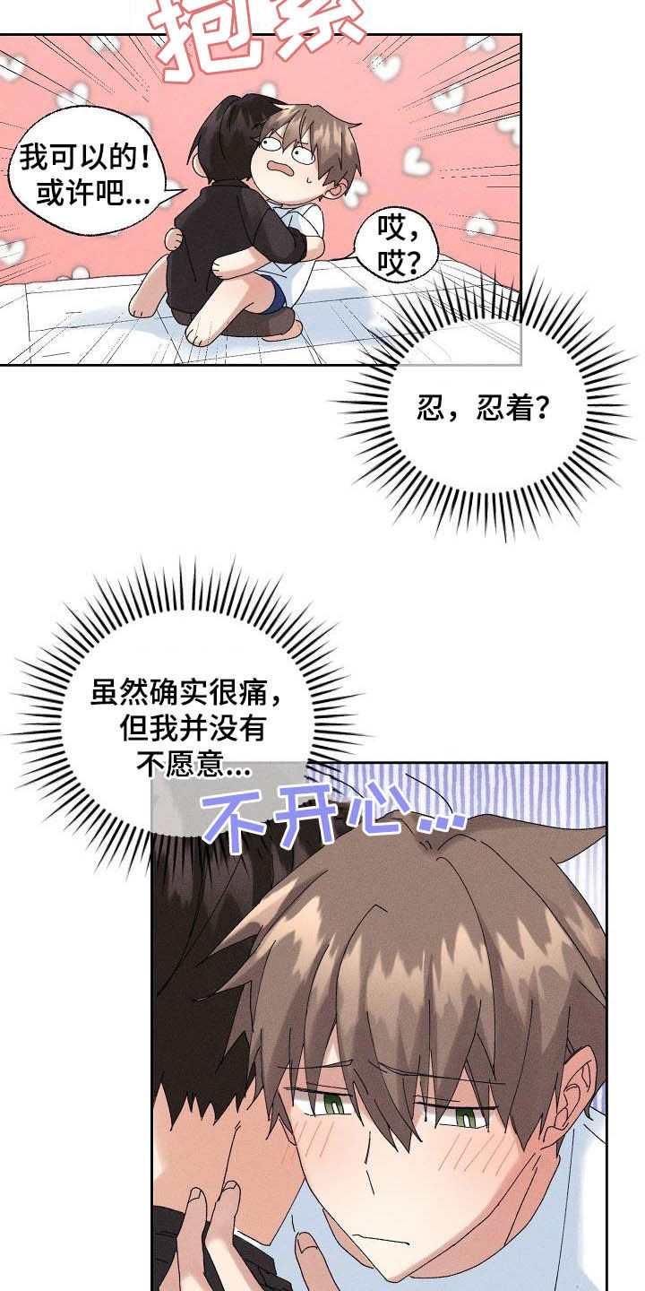 失忆陷阱漫画还叫什么漫画,第17章：我可以1图