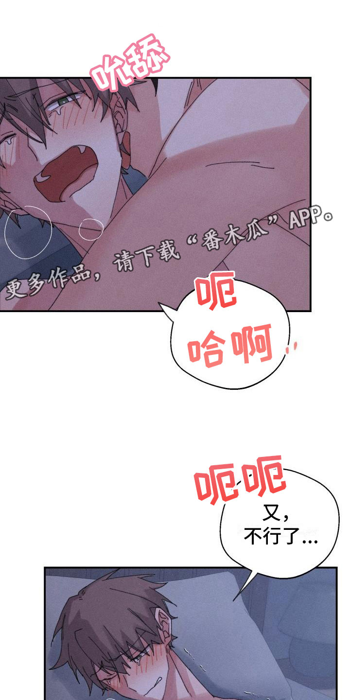 失忆陷阱漫画,第10章：完了1图