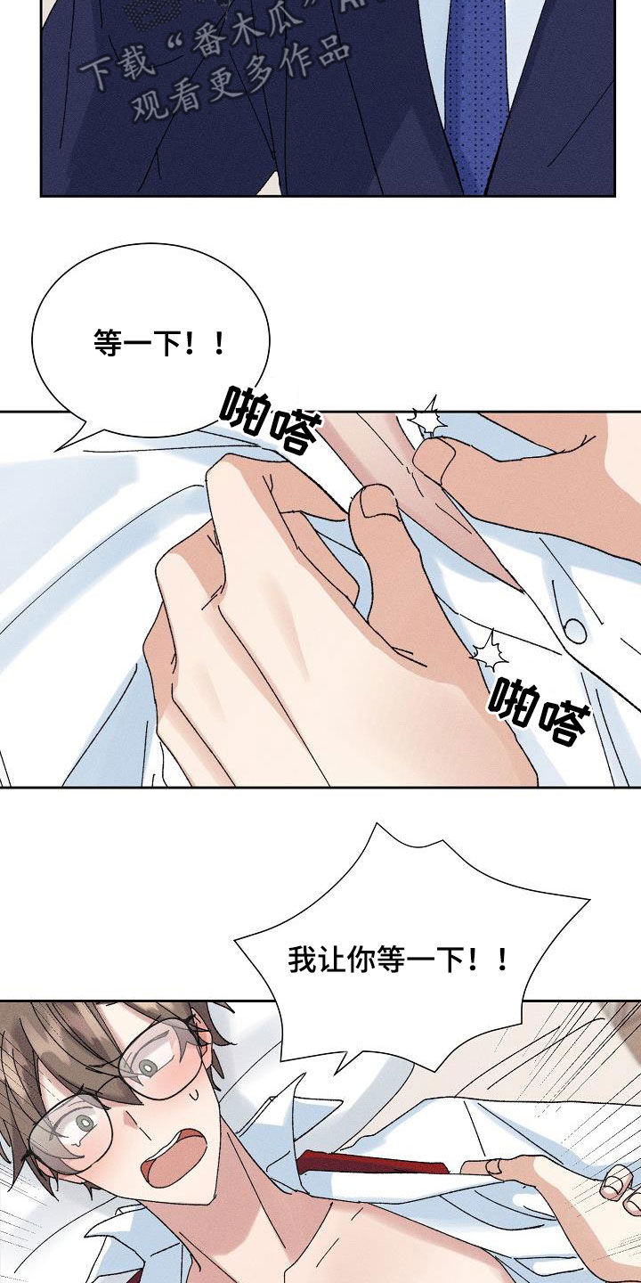 失忆后多了的前男友漫画,第44章：【番外】老实待着2图