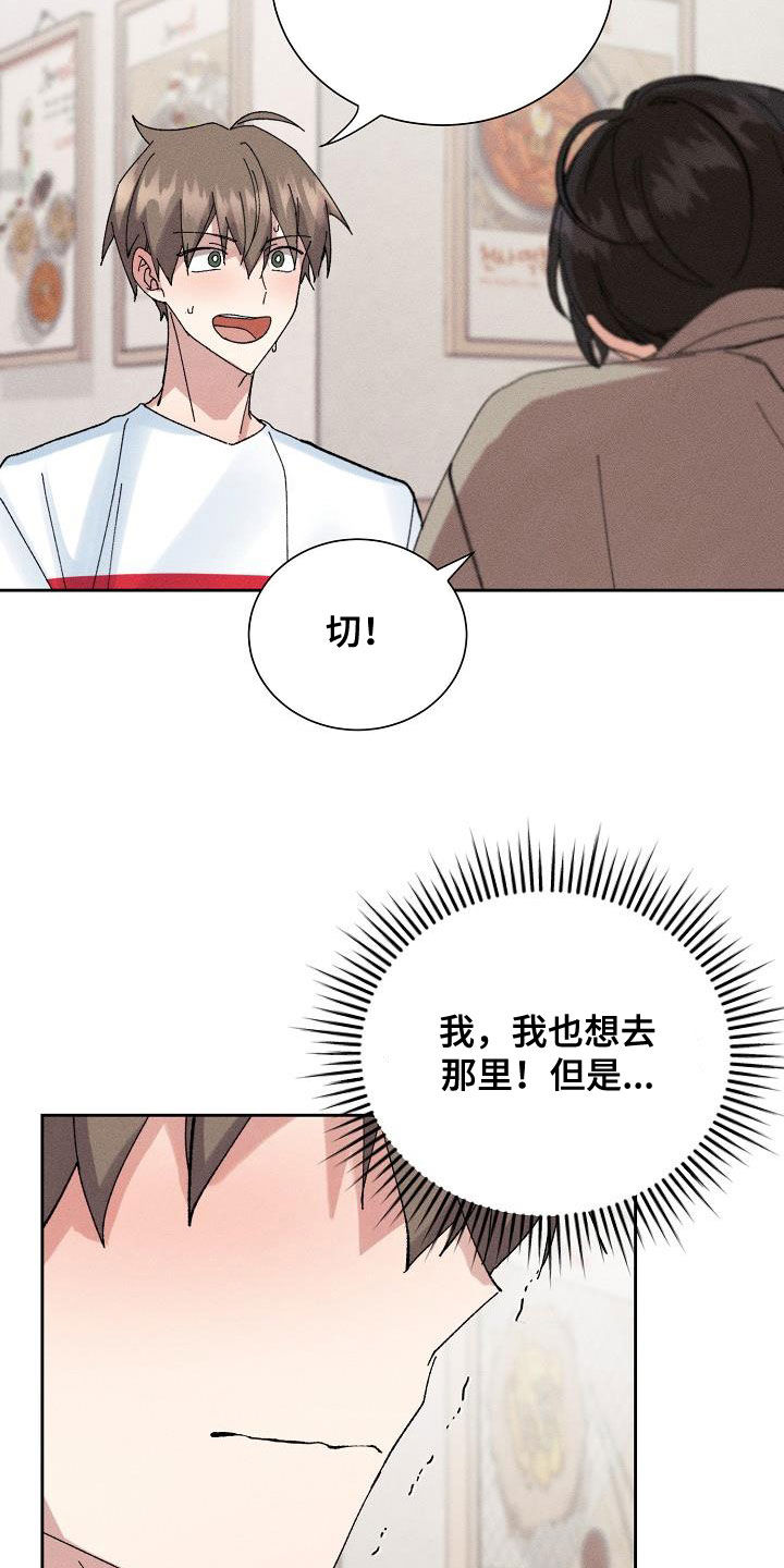 失忆陷阱漫画,第53章：【番外】破罐子破摔1图