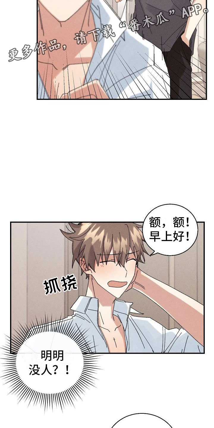 失忆陷阱漫画,第11章：想起来了？2图