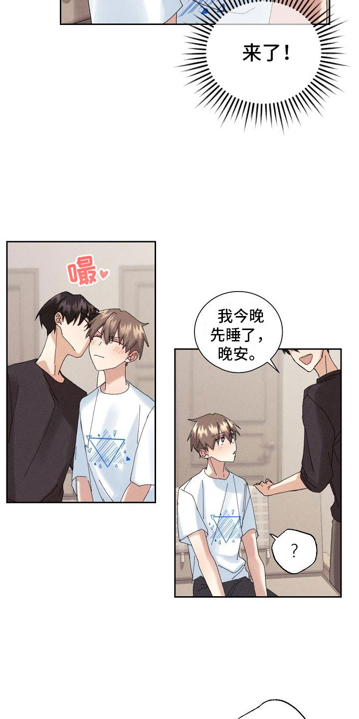 失忆陷阱漫画在哪看漫画,第16章：主动2图