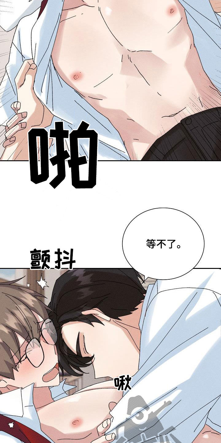 失忆后多了的前男友漫画,第44章：【番外】老实待着1图