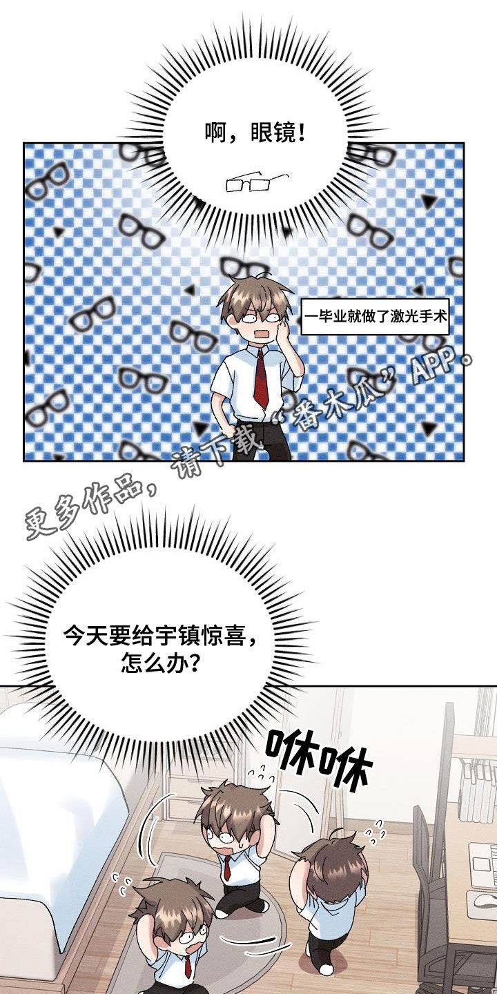 失忆陷阱漫画,第44章：【番外】老实待着1图