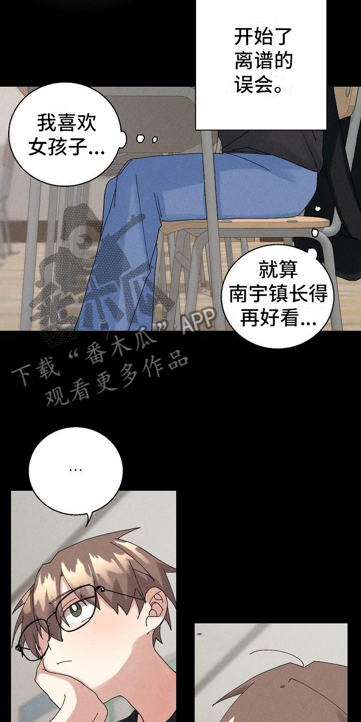 失忆陷阱全文漫画,第14章：下雨1图