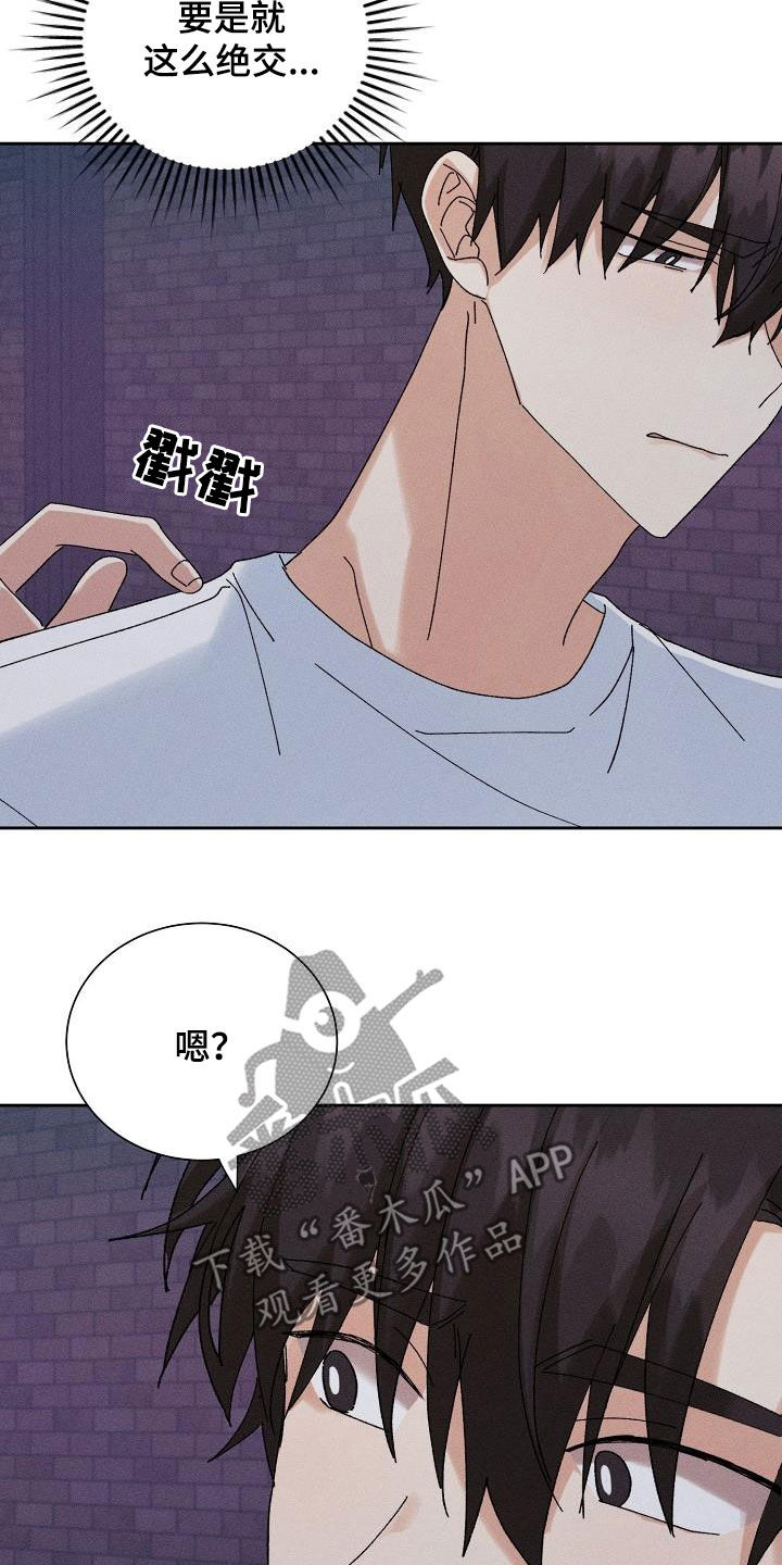 失忆陷阱漫画完整版在哪里看漫画,第39章：心意1图