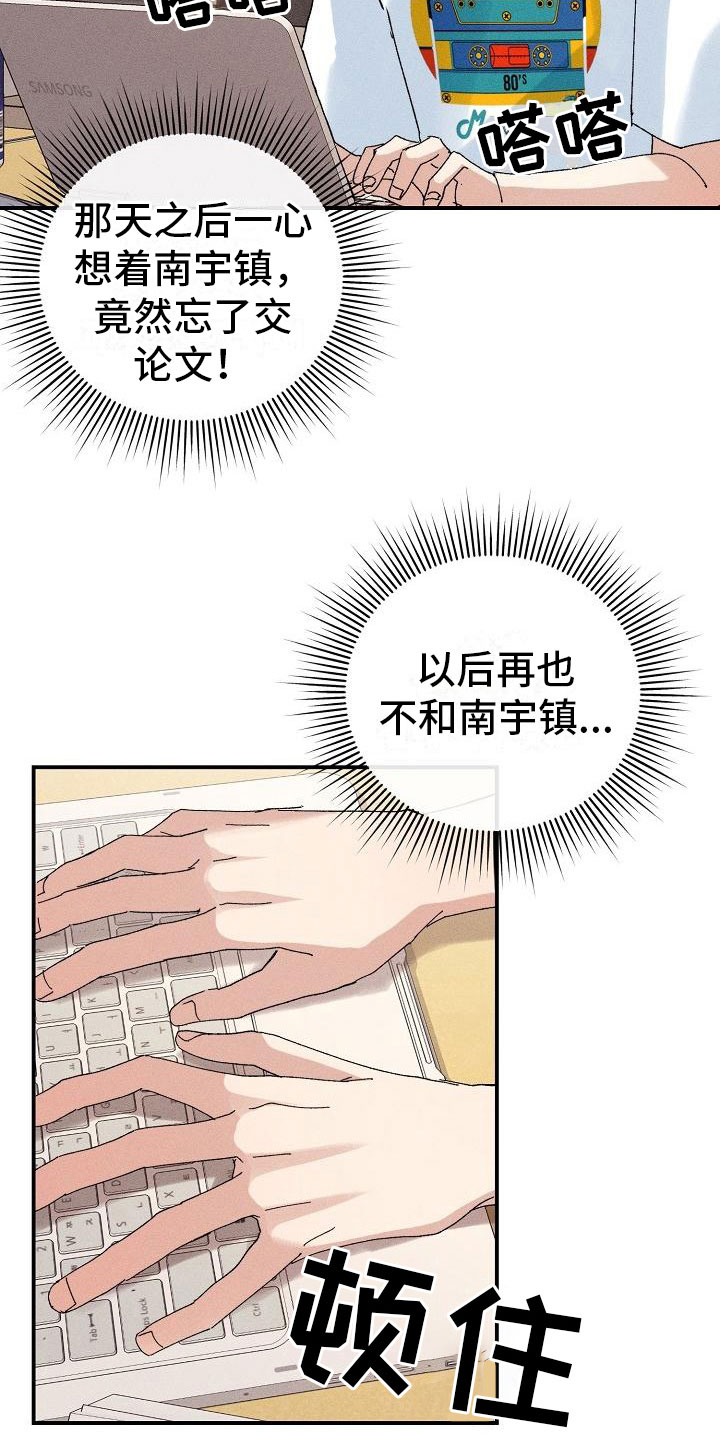 失忆陷阱完整版视频漫画,第13章：糖果2图