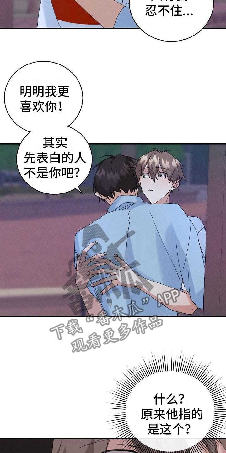 失忆陷阱完整版视频漫画,第13章：糖果2图