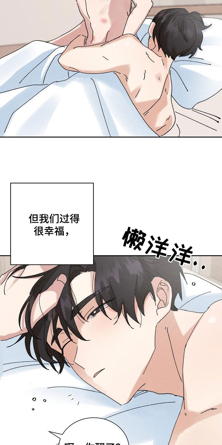 失忆陷阱漫画,第43章：【番外】准备惊喜1图