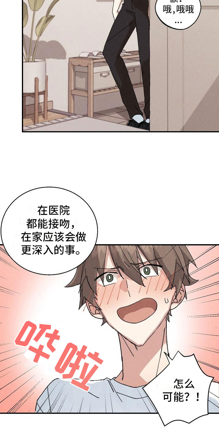 失忆陷阱漫画,第4章：推不开2图