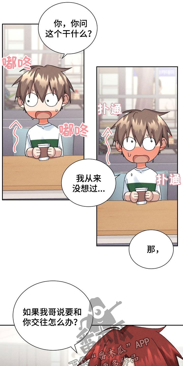 失忆后多了的前男友漫画,第24章：为难2图