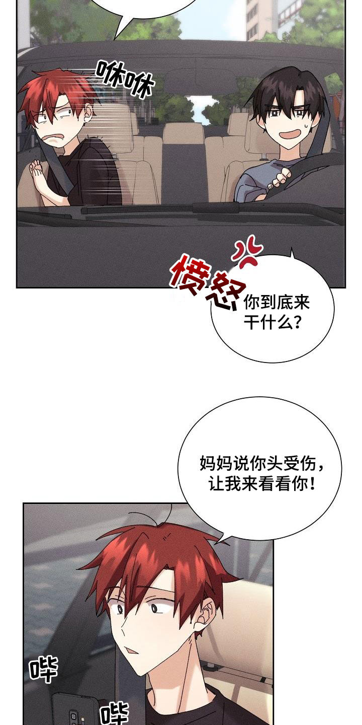 失忆陷阱漫画,第21章：少管闲事1图