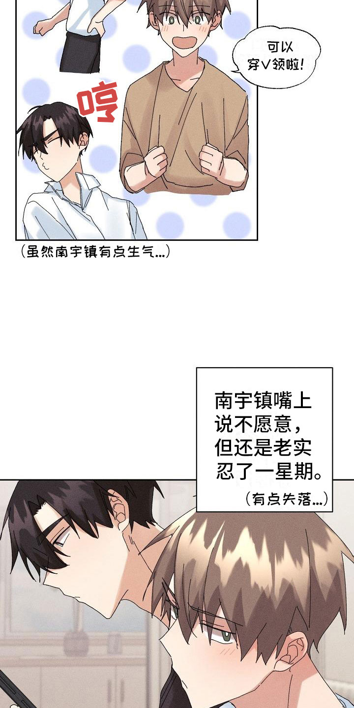 失忆陷阱漫画,第16章：主动2图