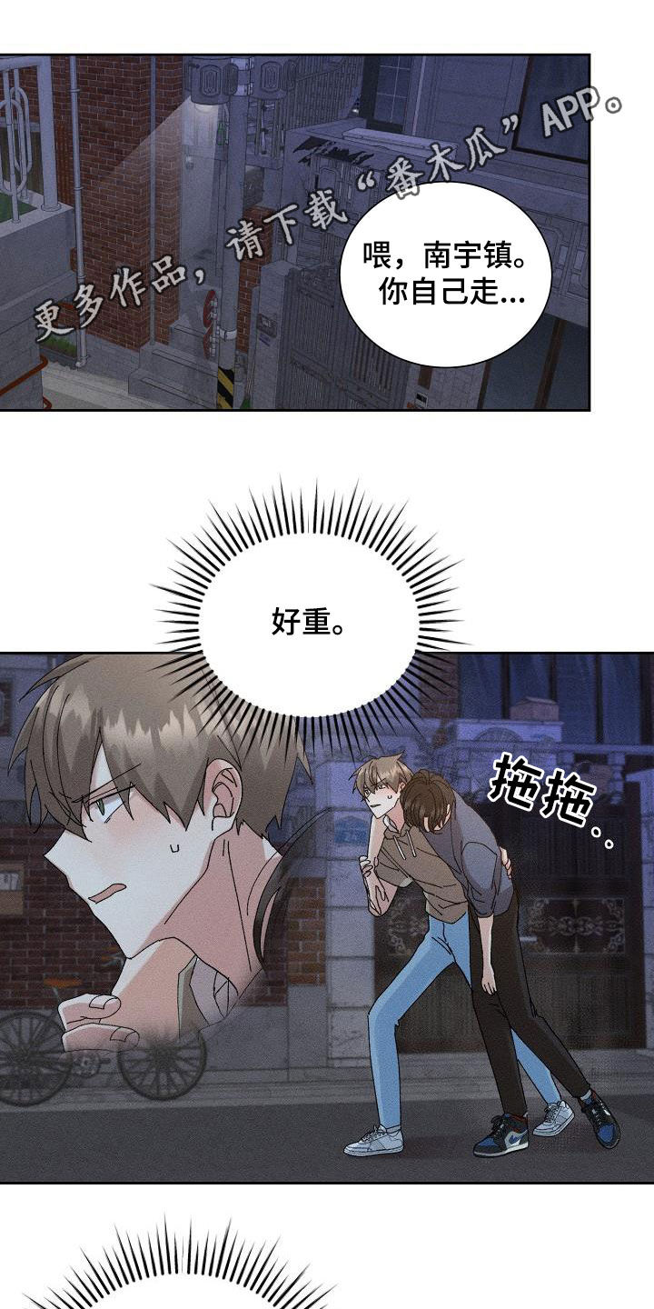 失忆陷阱漫画,第47章：【番外】喝醉1图