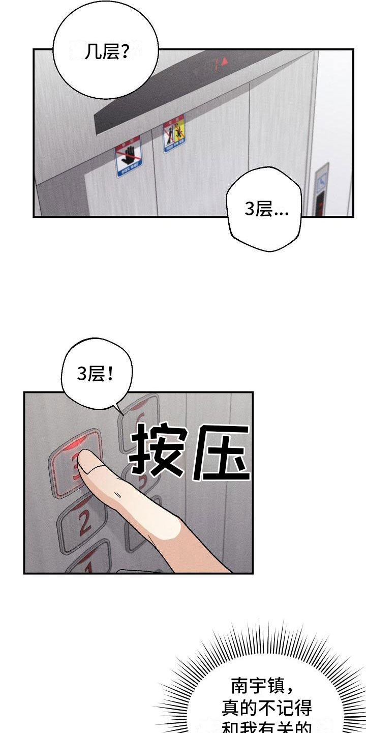 失忆陷阱漫画,第3章：同居2图