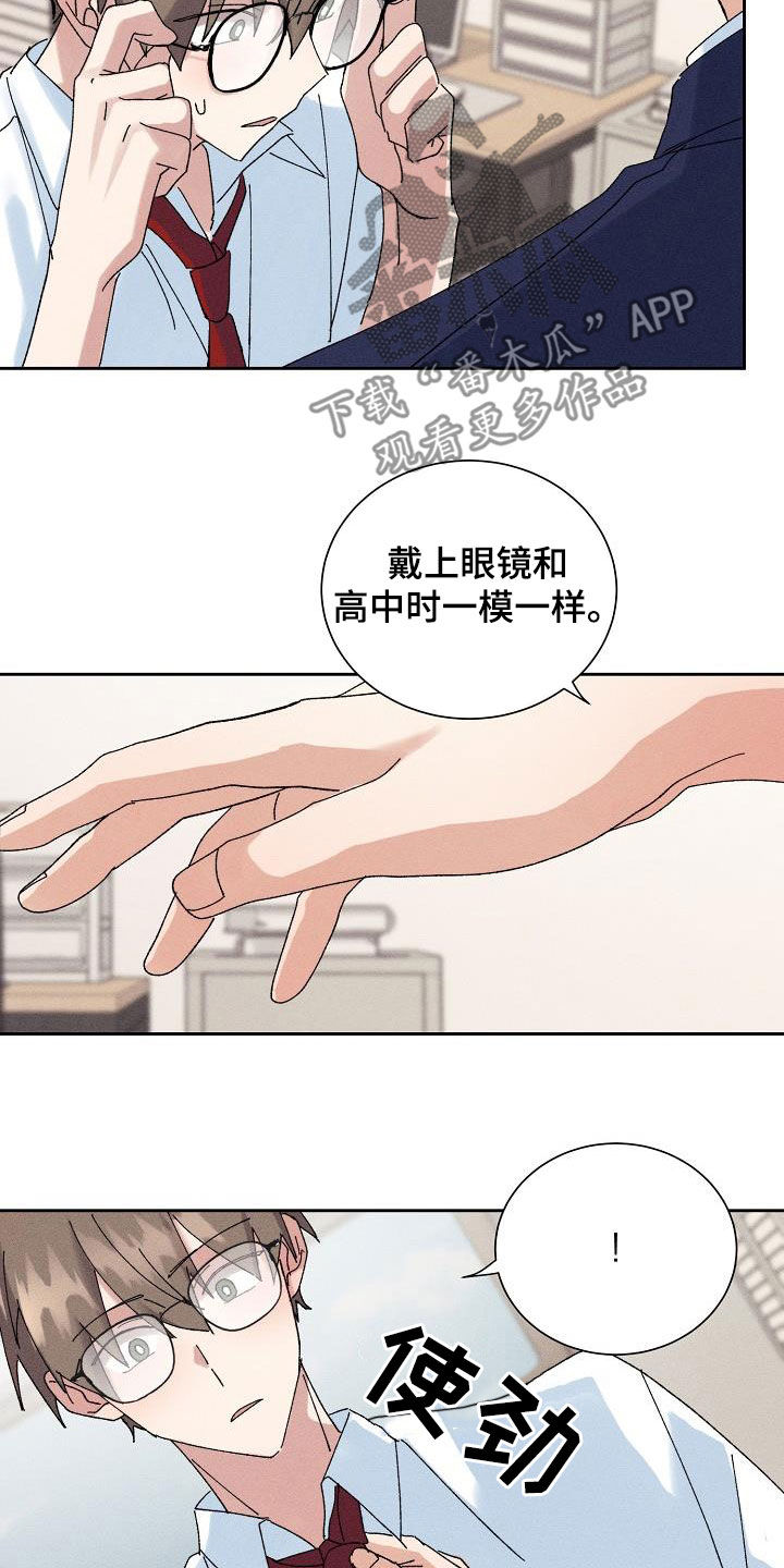 失忆后多了的前男友漫画,第44章：【番外】老实待着2图