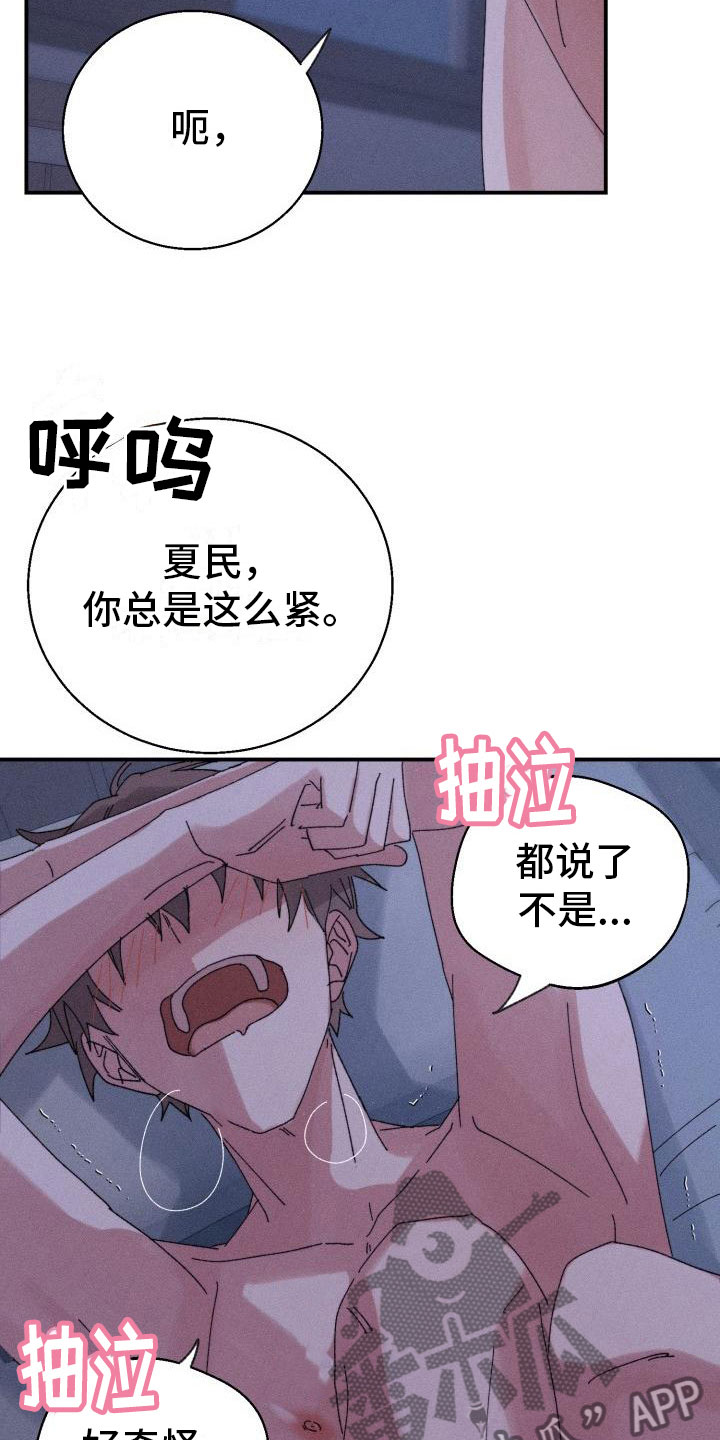 失忆陷阱小说完整版在哪里看漫画,第10章：完了1图