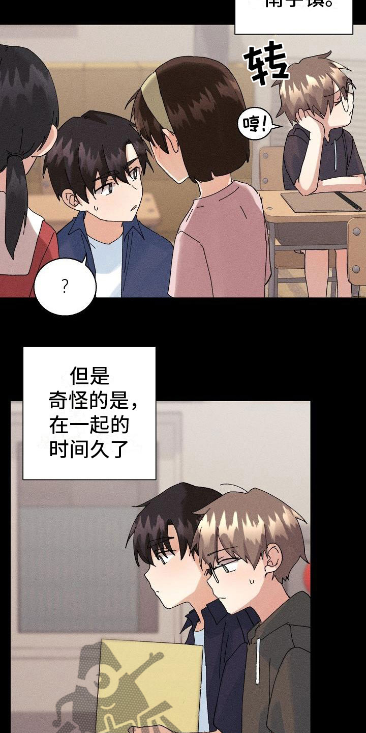 失忆陷阱番外漫画,第14章：下雨1图