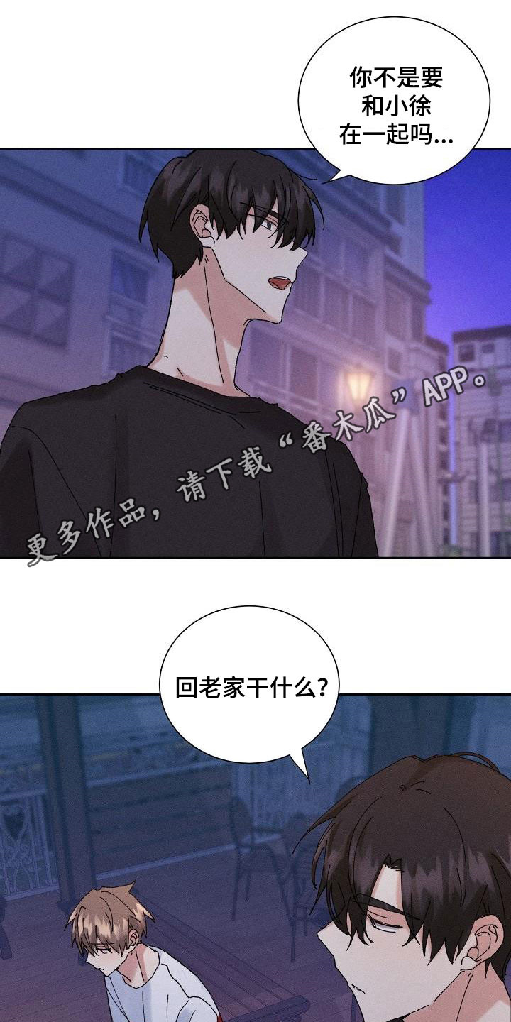 失忆陷阱韩漫别名漫画,第33章：不喜欢你了1图