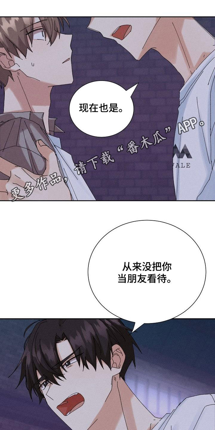 失忆陷阱漫画,第37章：预谋1图