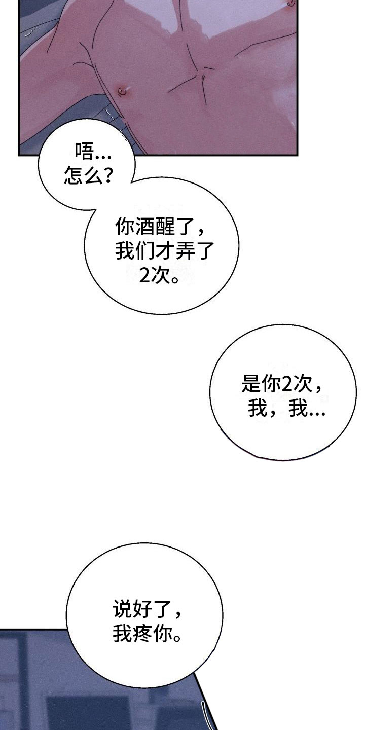 失忆陷阱漫画还叫什么漫画,第10章：完了2图