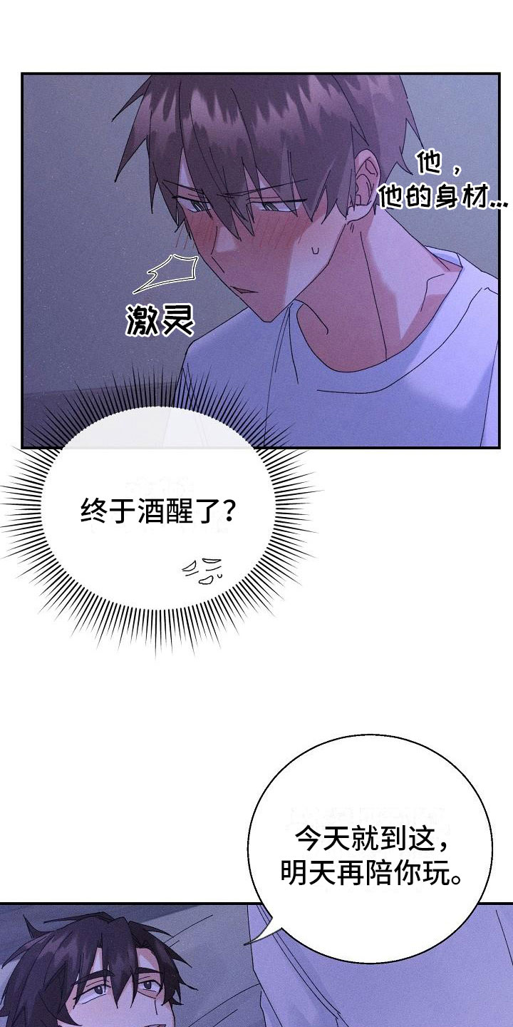 失忆陷阱海盐卡曼橘免费阅读漫画,第9章：骑虎难下1图