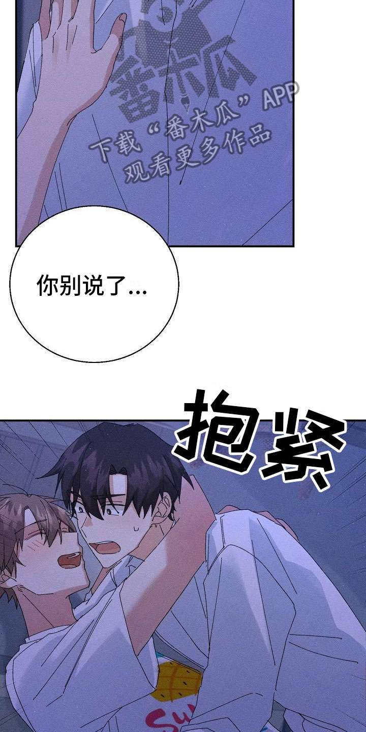 失忆陷阱漫画19话漫画,第8章：酒后2图