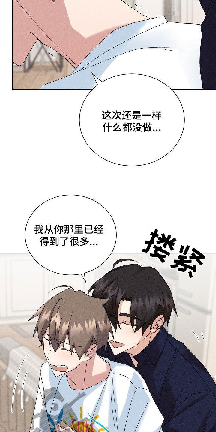 失忆陷阱全文漫画,第51章：【番外】不会变少1图