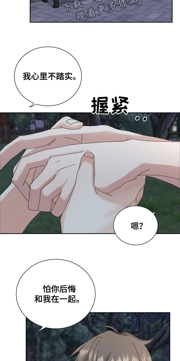 失忆陷阱后续漫画,第48章：【番外】一百天1图