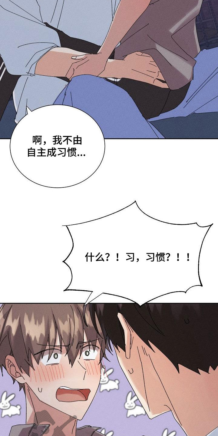 失忆陷阱漫画,第40章：脱困2图