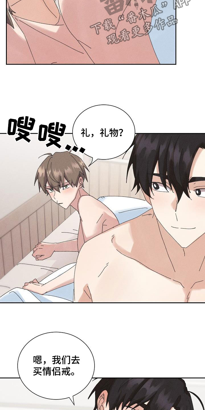 失忆陷阱漫画,第46章：【番外】朋友帮帮我1图