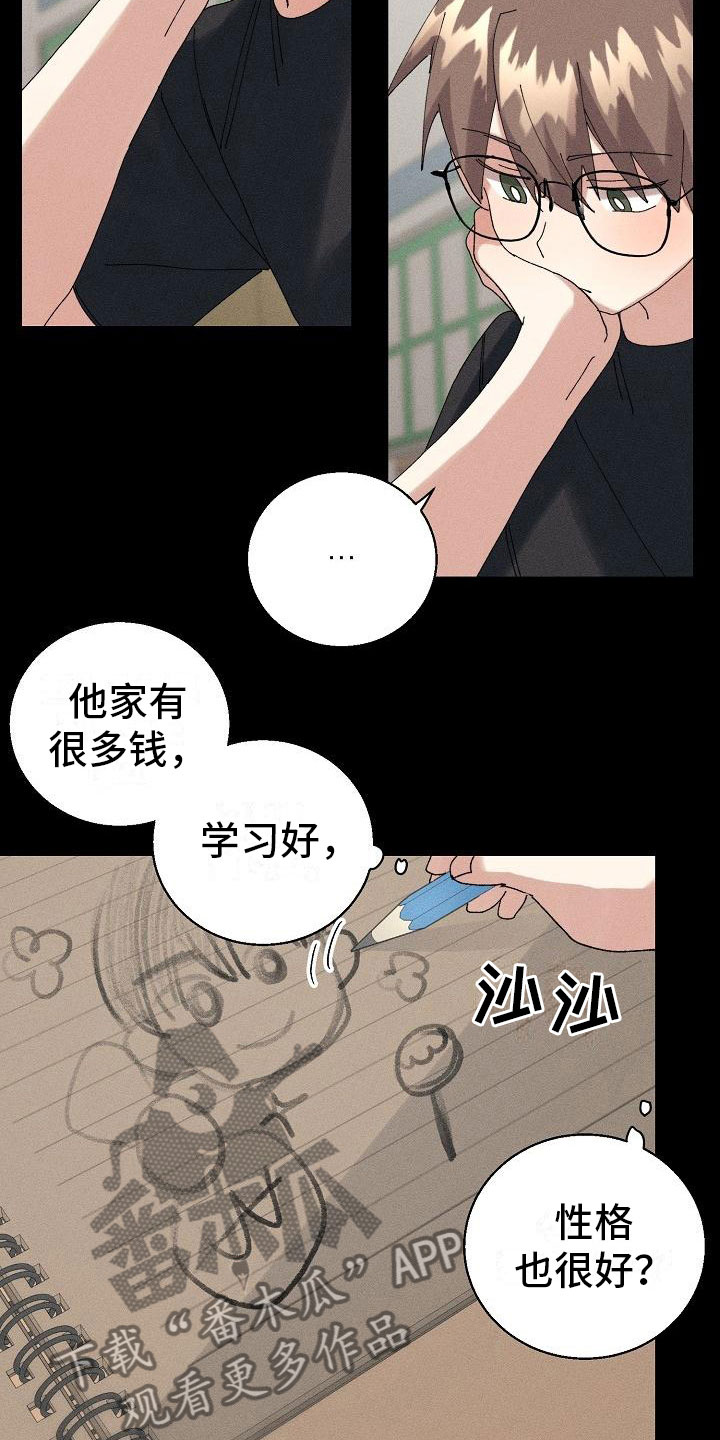 失忆陷阱全文漫画,第14章：下雨2图