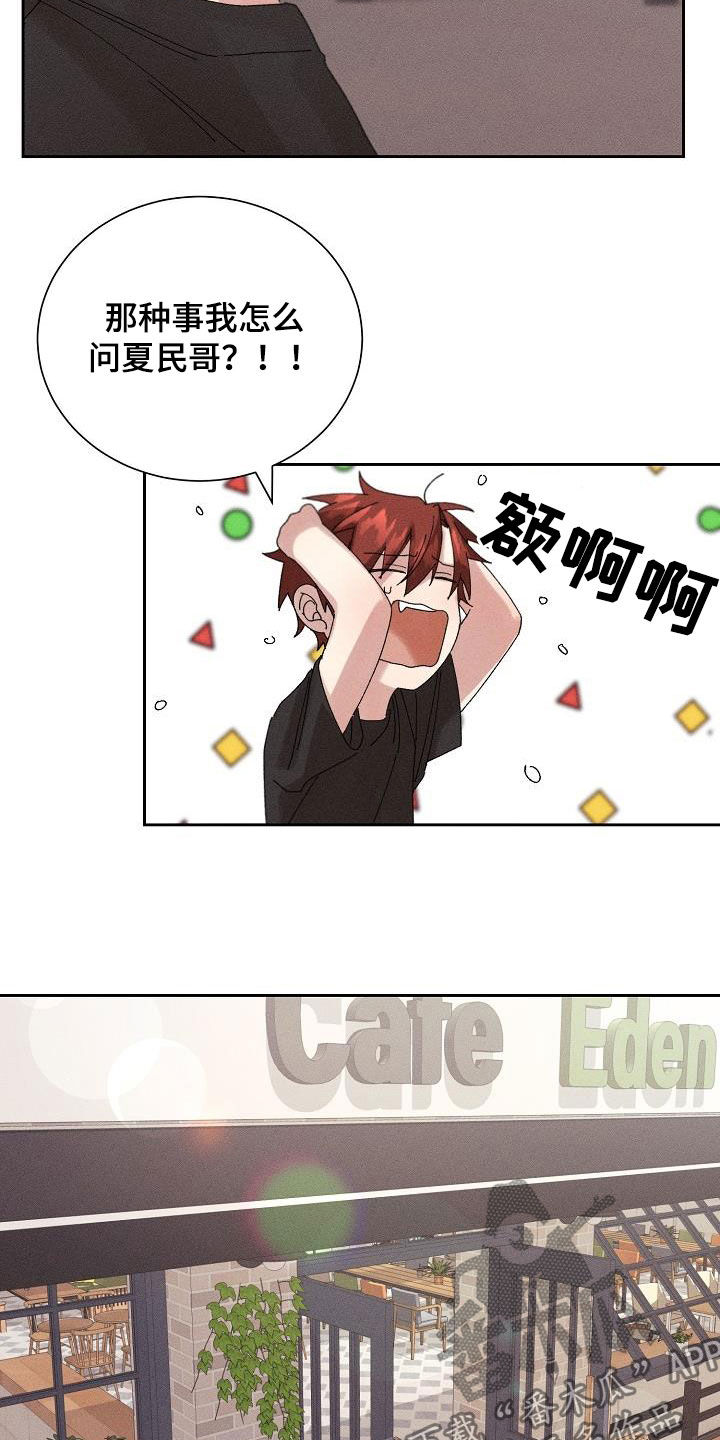 失忆陷阱漫画19话漫画,第24章：为难1图