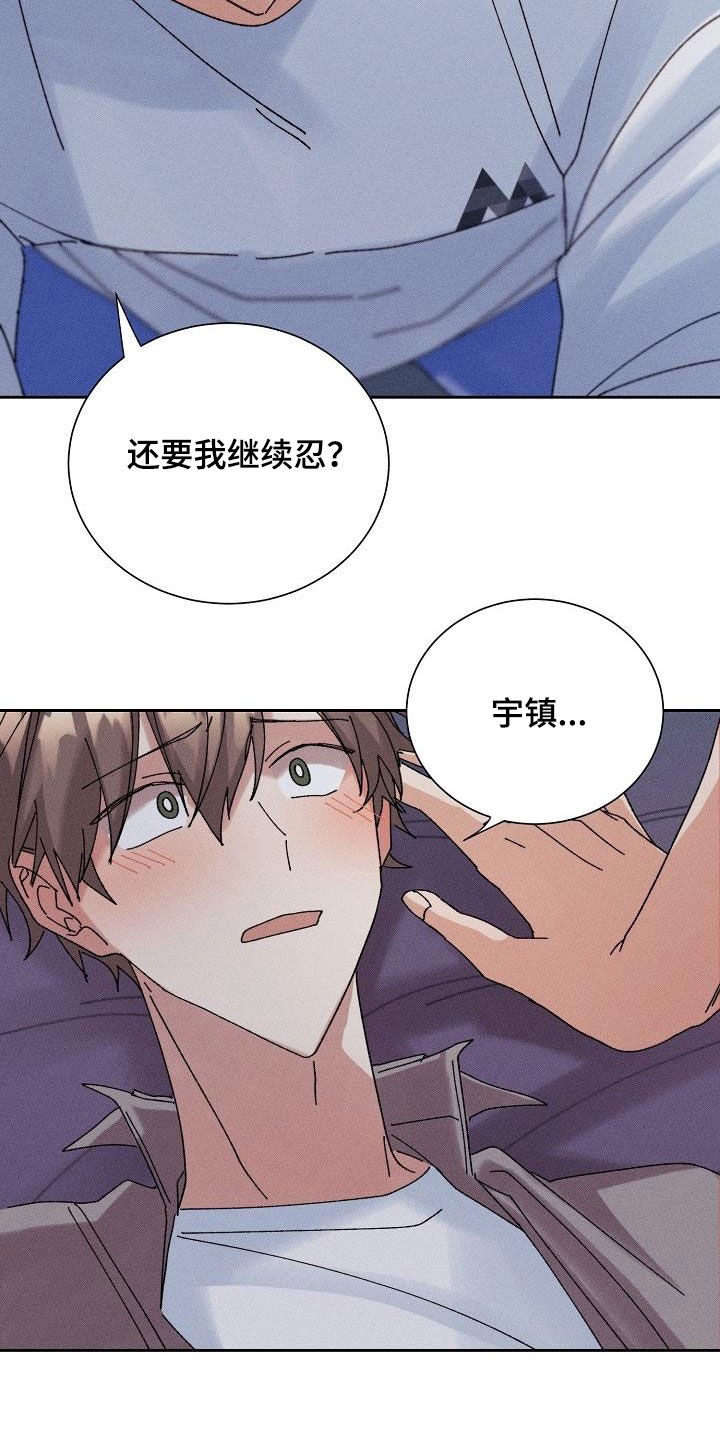 失忆陷阱漫画,第40章：脱困2图