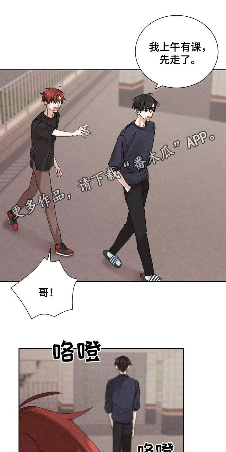 失忆陷阱漫画,第24章：为难1图