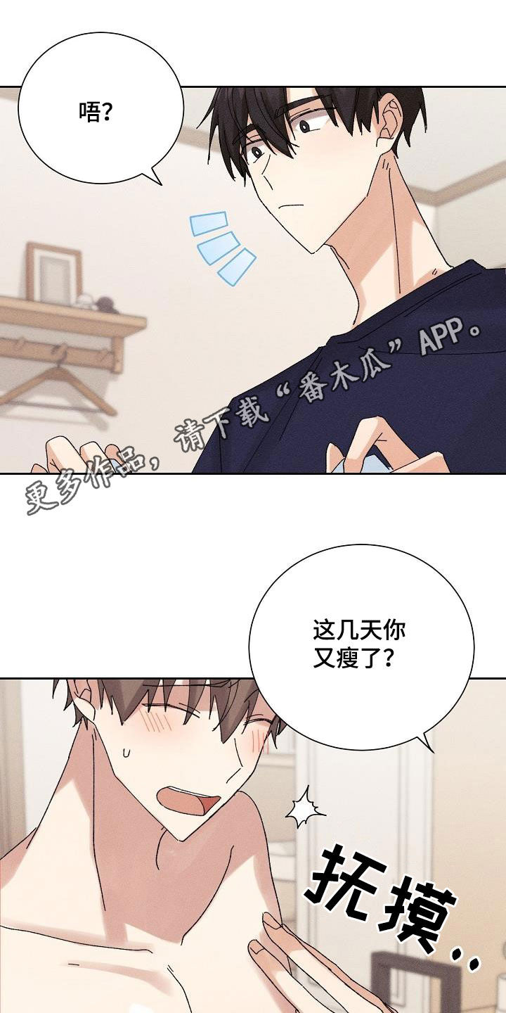 失忆陷阱漫画,第26章：隐瞒1图