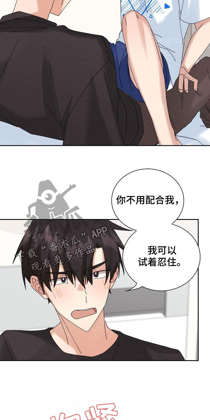 失忆陷阱漫画还叫什么漫画,第17章：我可以2图